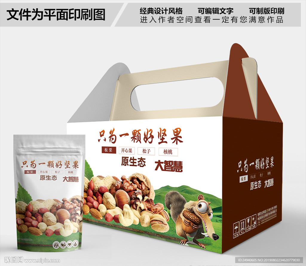 坚果包装箱包装礼盒设计