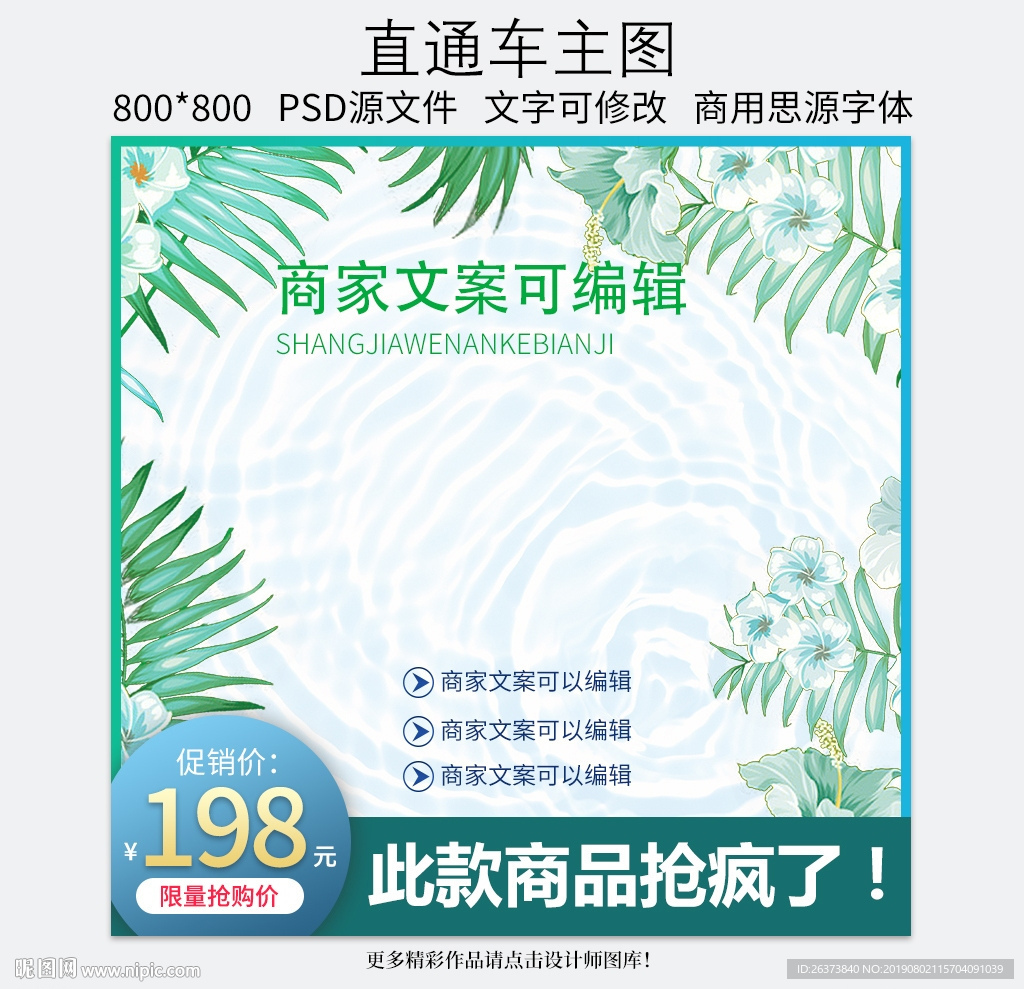 护肤品直通车主图钻展模板