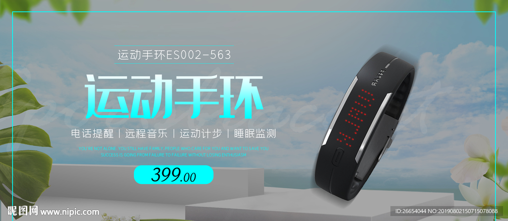 智能手表手环海报素材