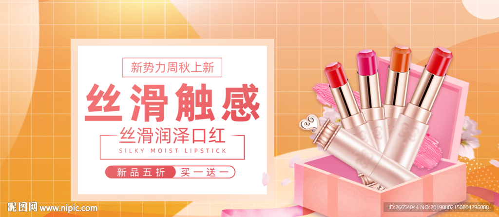 水润水嫩口红唇膏海报素材