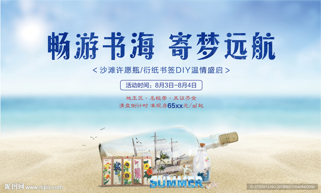 许愿瓶 漂流瓶 书签 diy