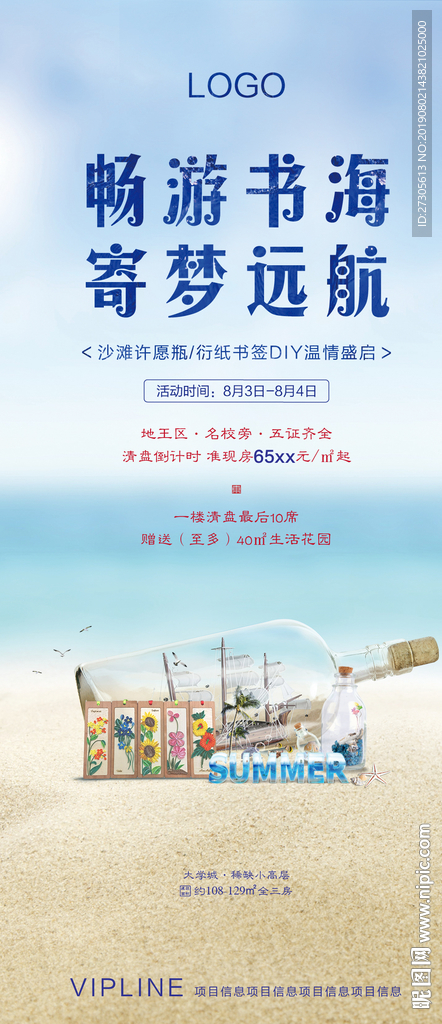 许愿瓶 漂流瓶 书签 diy