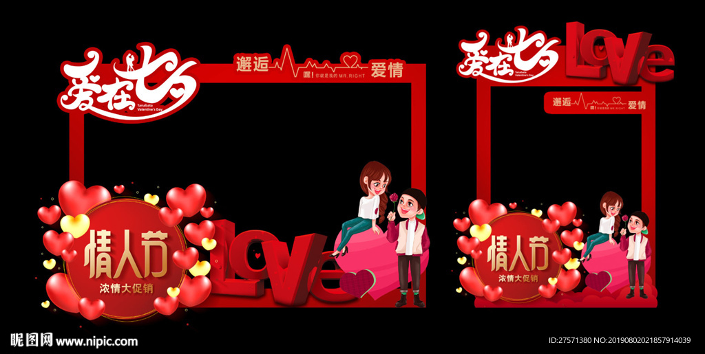 情人节拍照框