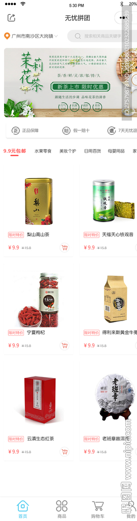 拼团小程序首页