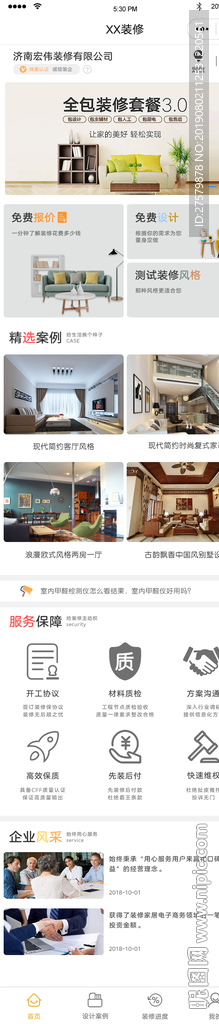 全屋装修小程序首页