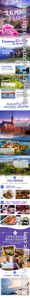 北欧旅游详情页