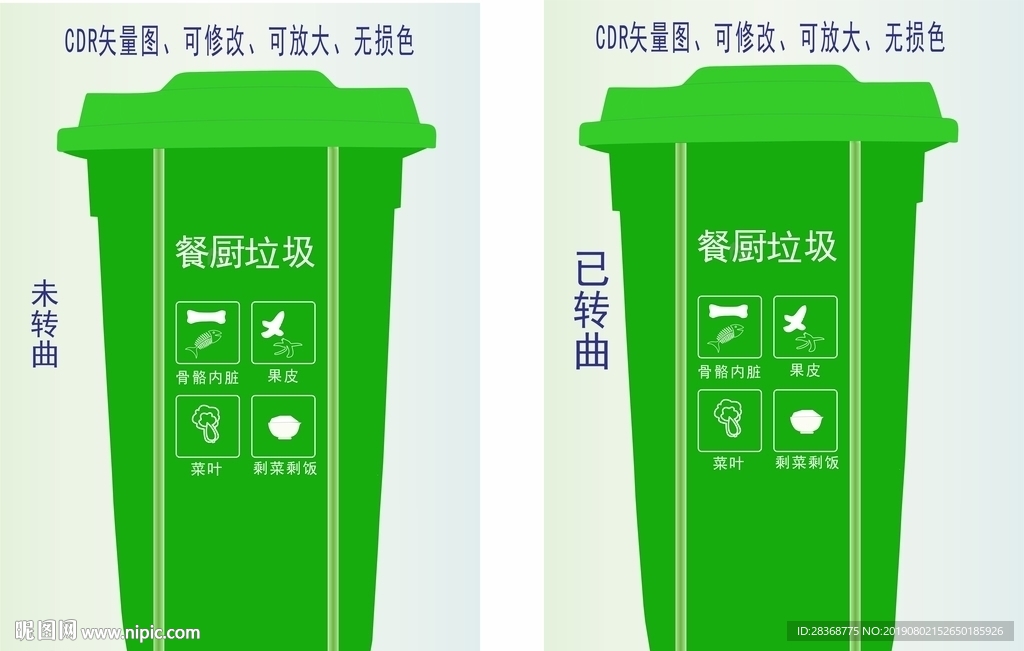 可修改垃圾桶矢量图