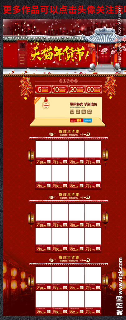 年货节首页模板