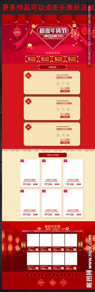年货节首页