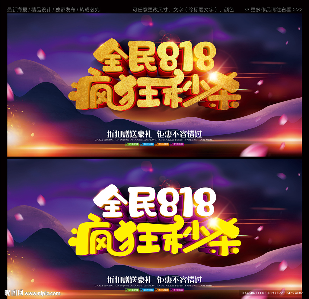 全民818疯狂秒杀