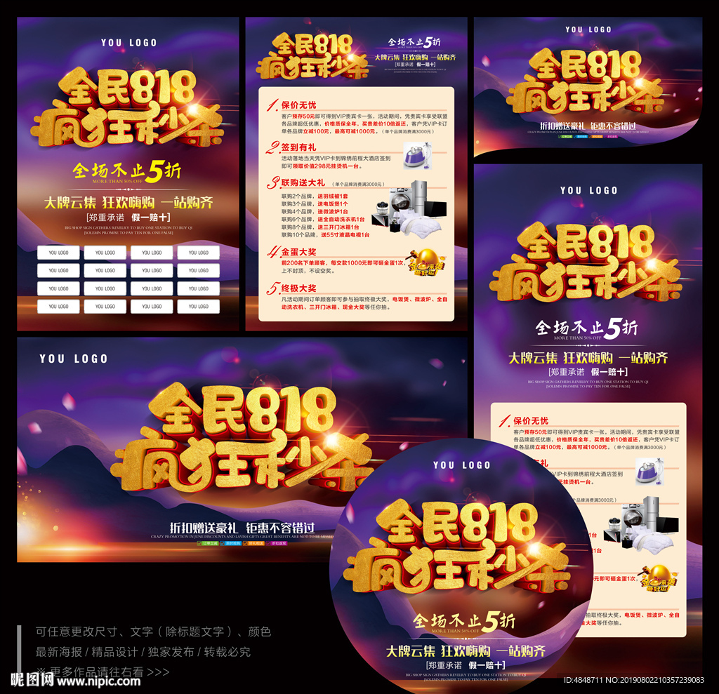 建材联盟全民818疯狂秒杀