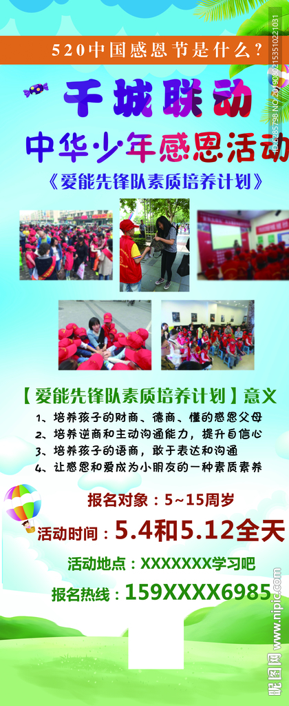 感恩素质培养展架