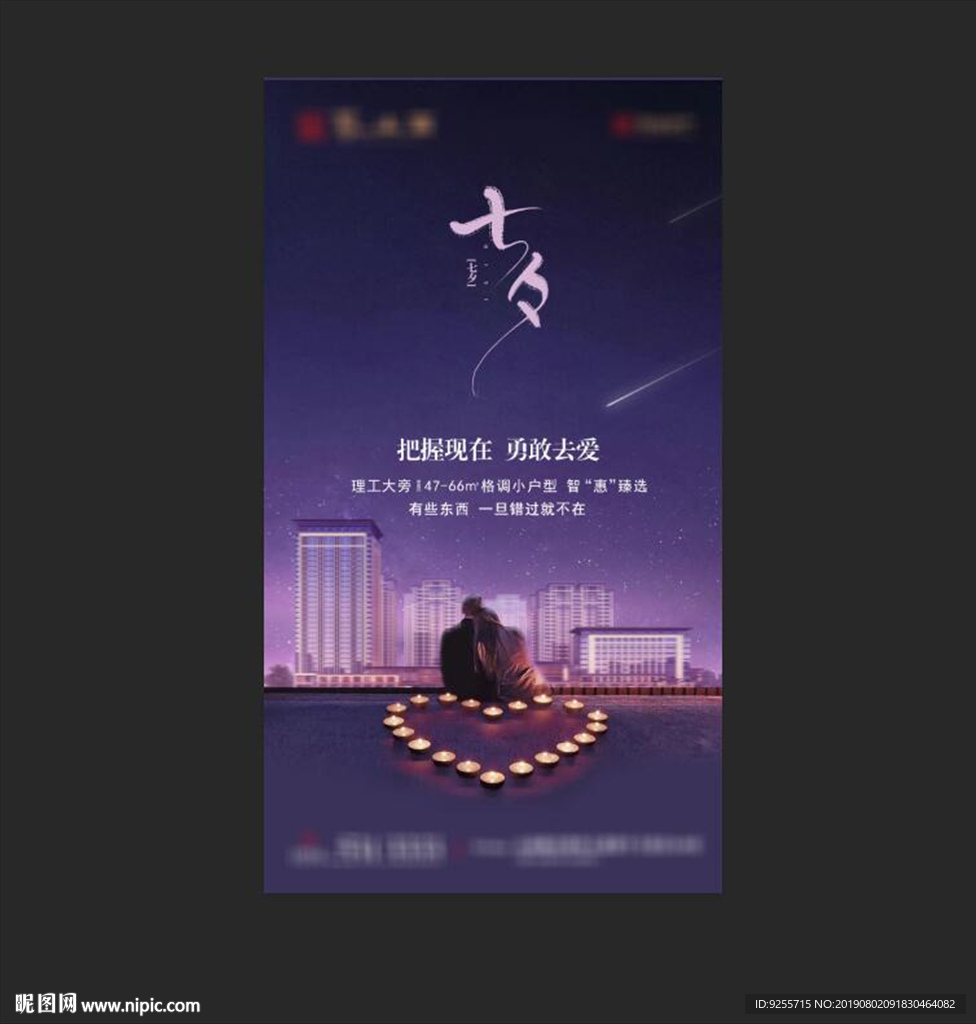 七夕情人节微信飞机稿