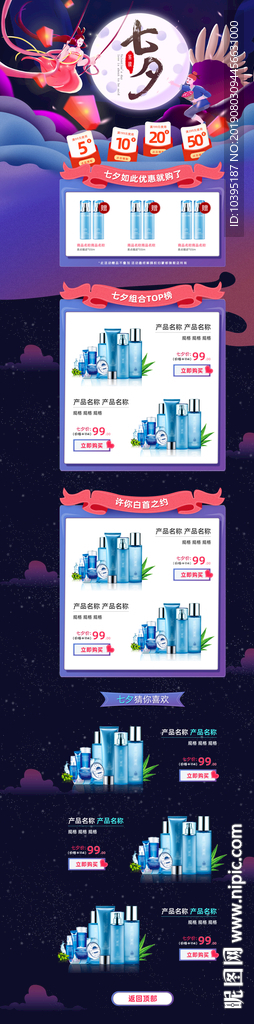 中国风七夕情人节活动淘宝首页