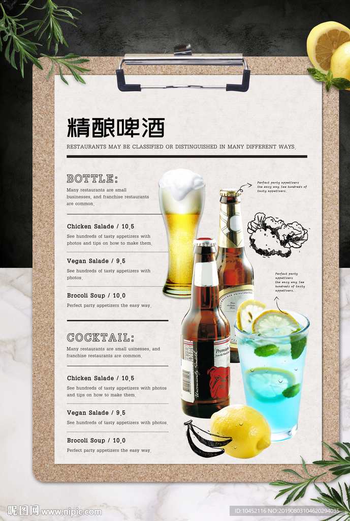 西餐厅啤酒饮料菜单海报设计