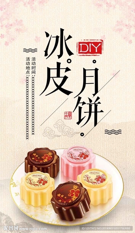 中秋月饼DIY冰皮月饼