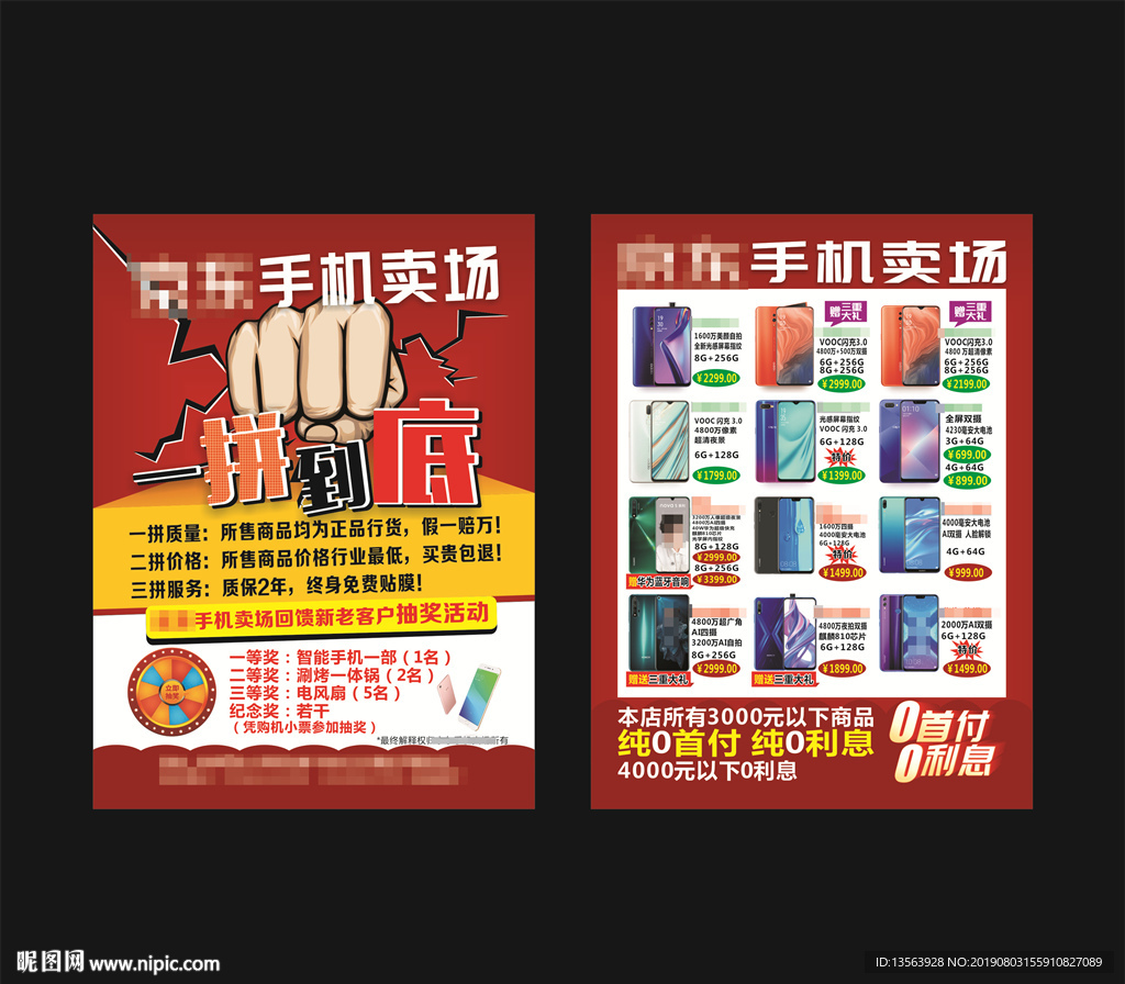 手机传单 商场传单