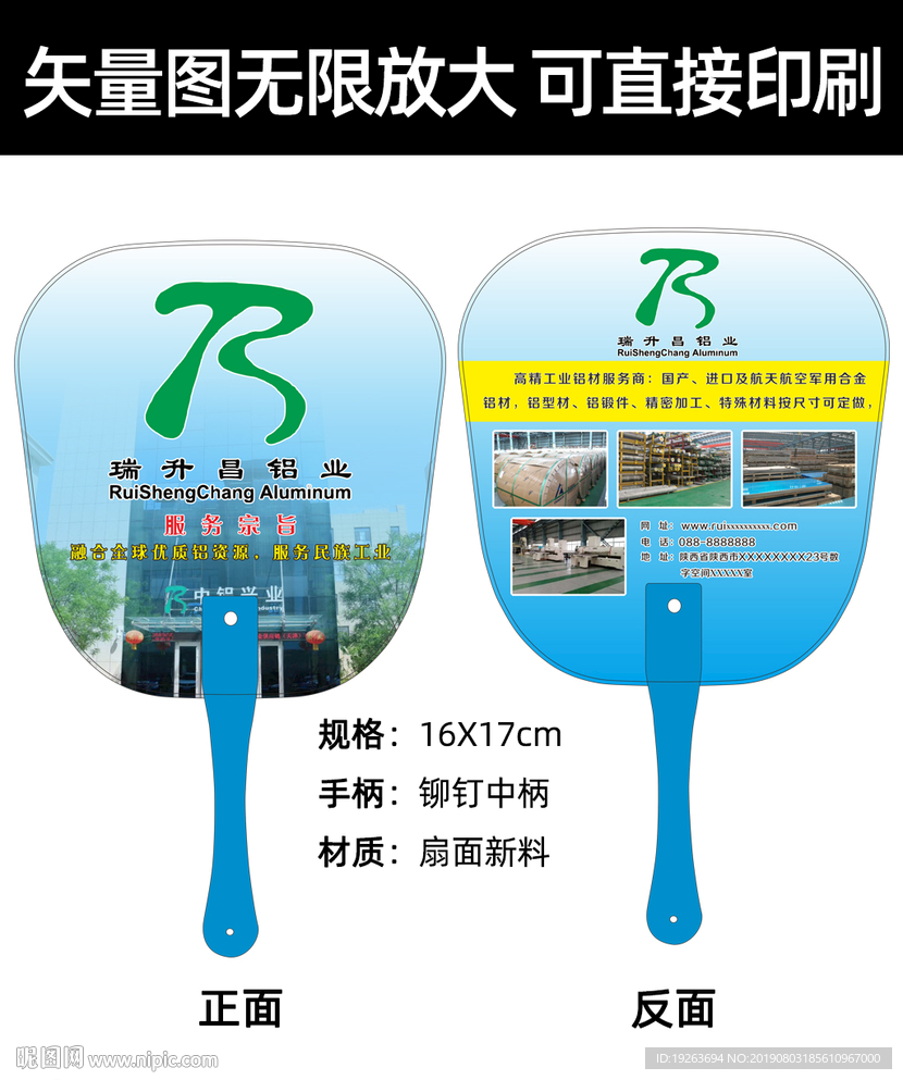 铝业广告宣传扇