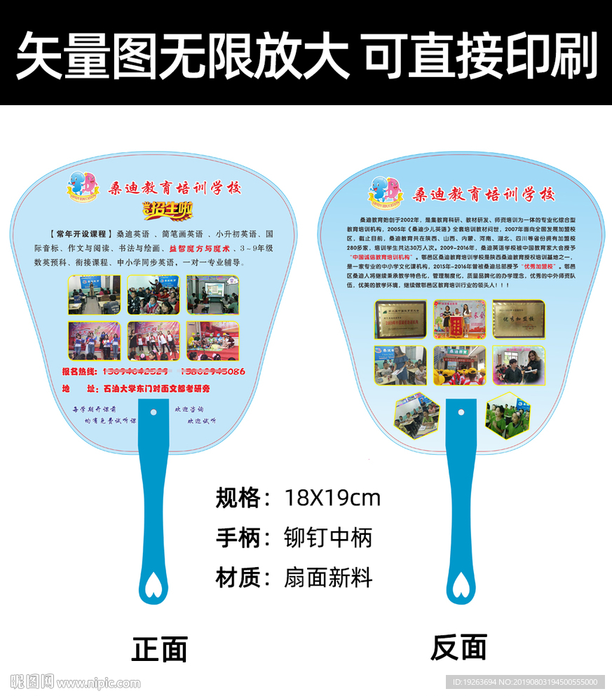 蓝色培训学校广告扇