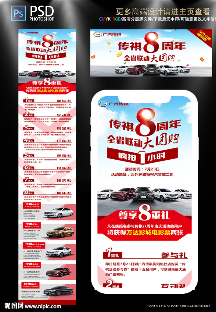 广汽传旗汽车手机端活动页面