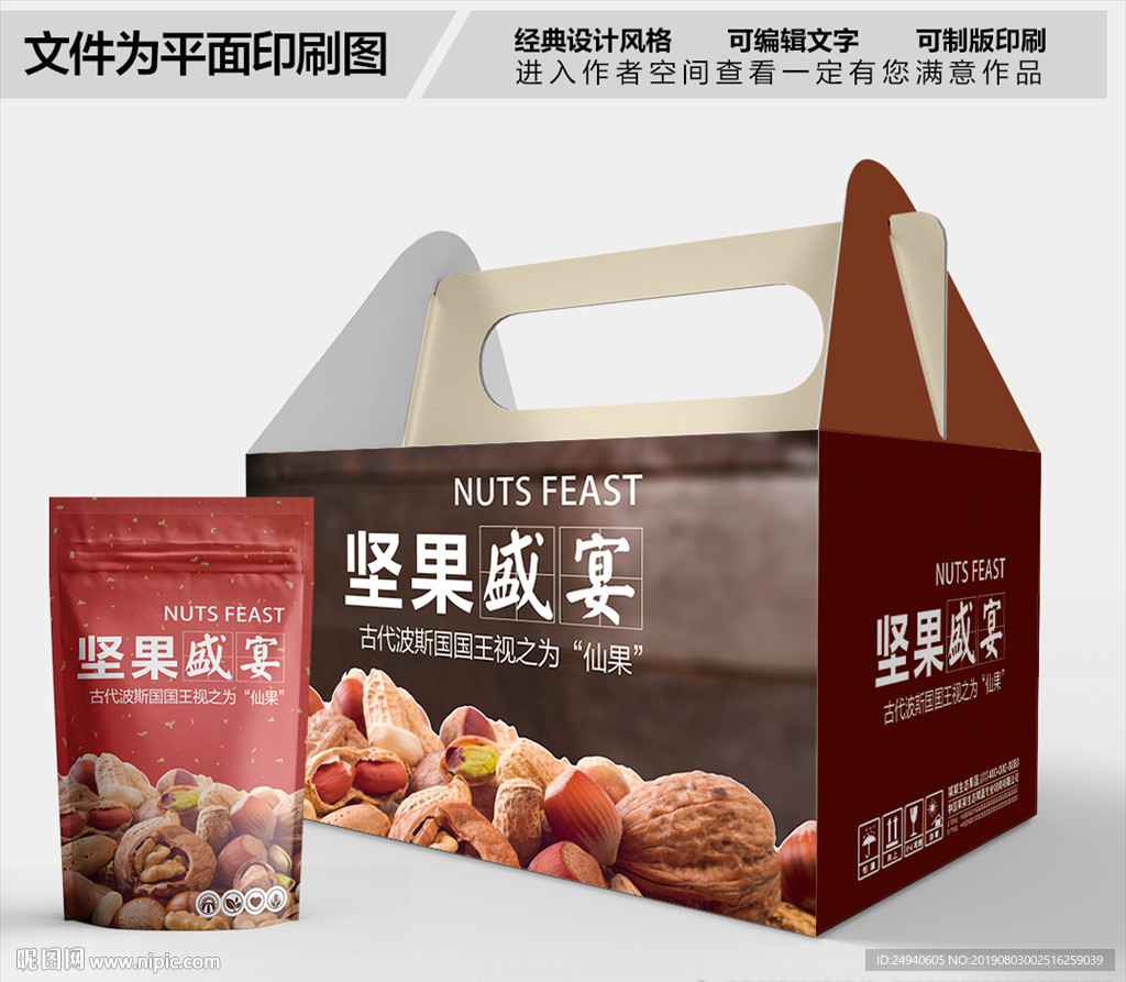 坚果盛宴包装箱包装礼盒设计