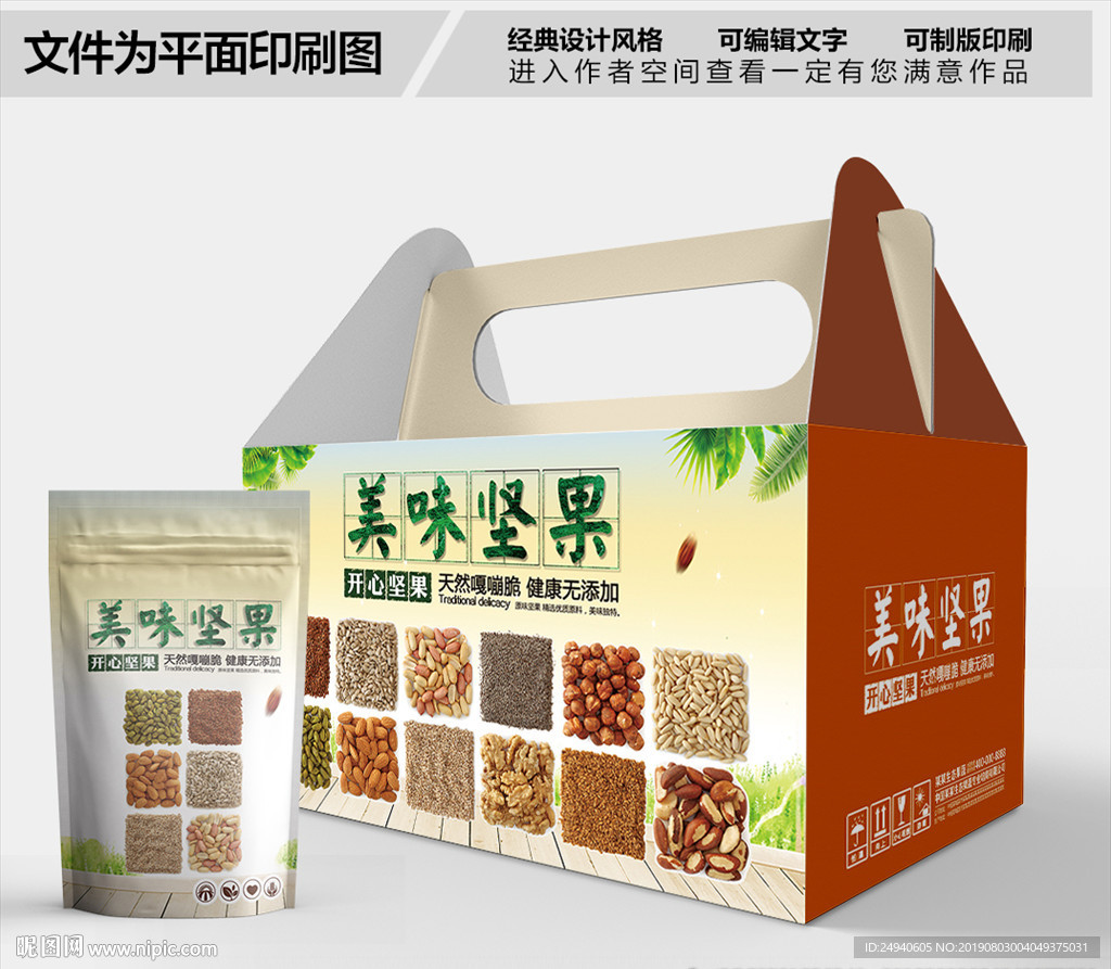 美味坚果包装箱包装礼盒设计