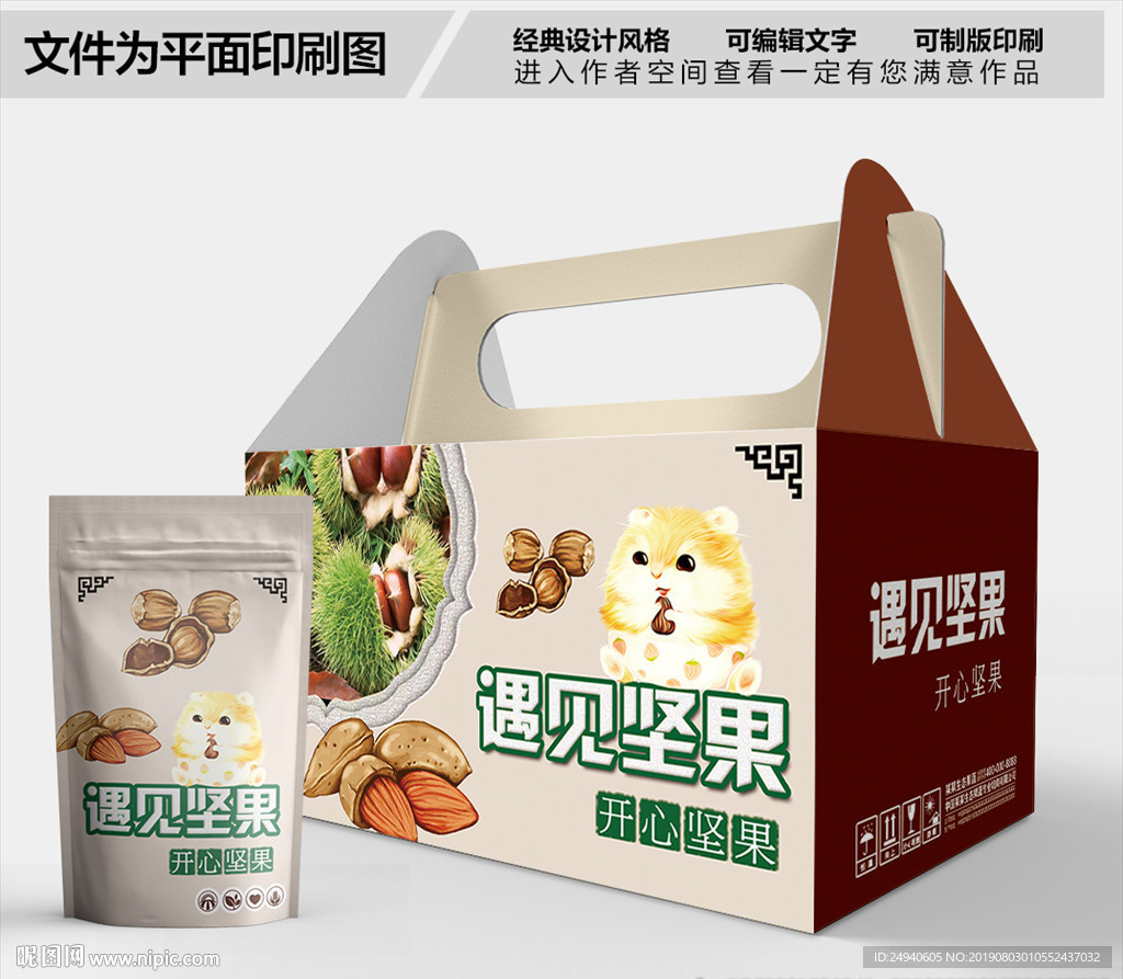 坚果包装箱包装礼盒设计