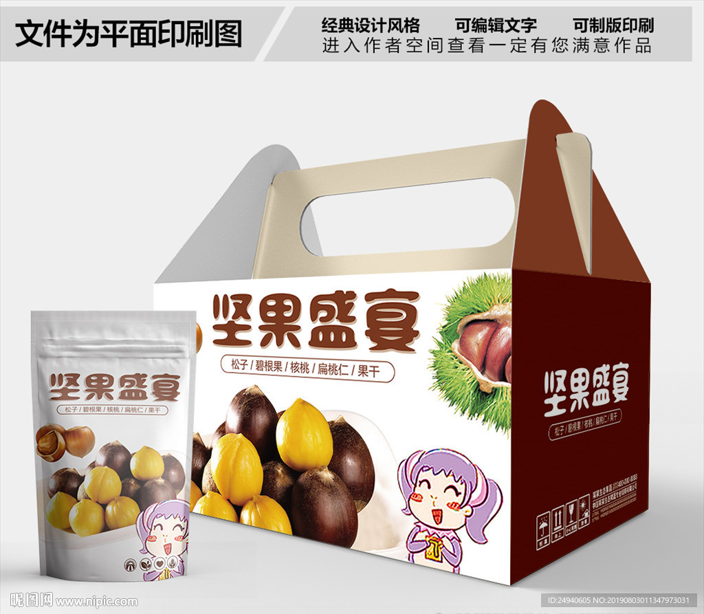 坚果盛宴包装箱包装礼盒设计