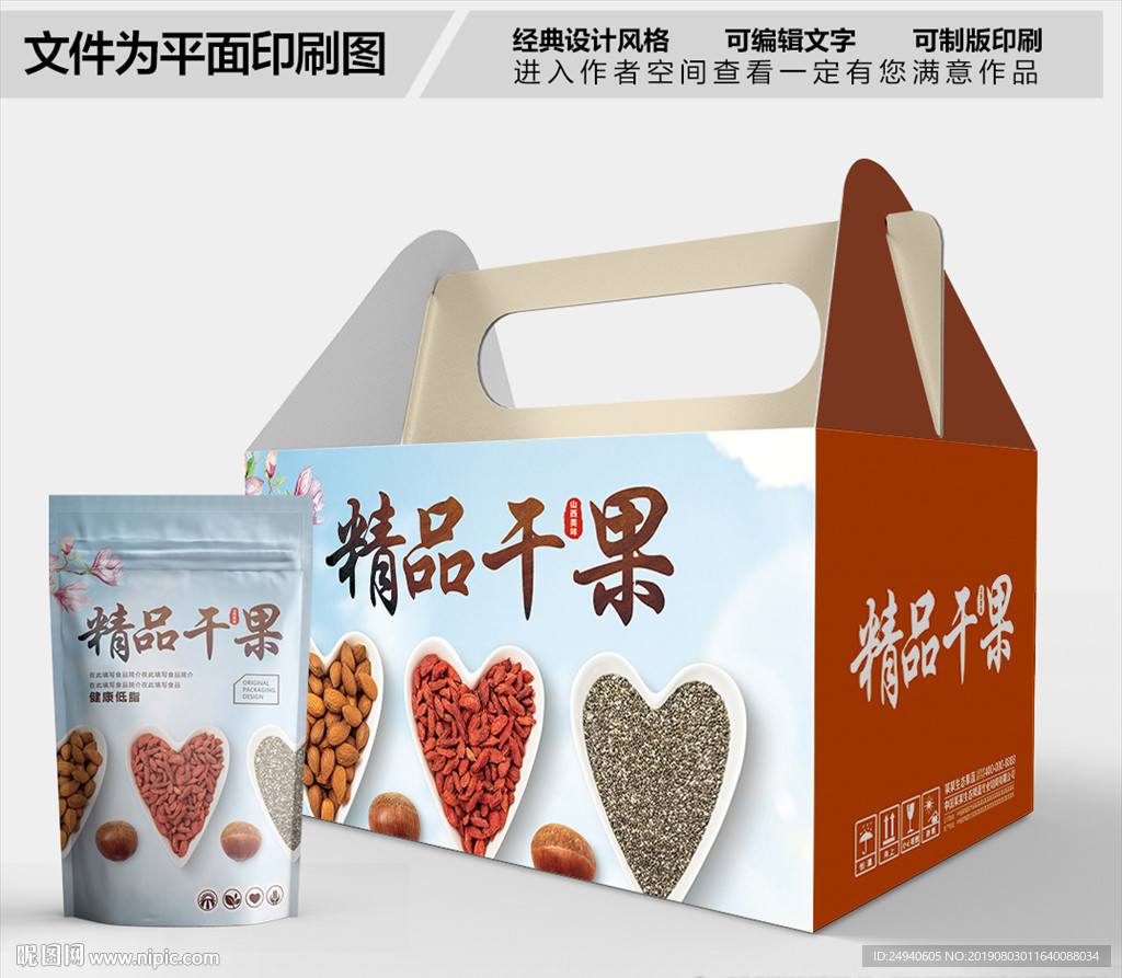 精品干果包装箱包装礼盒设计