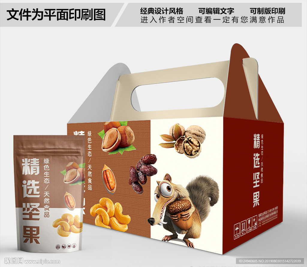 精选坚果包装箱包装礼盒设计
