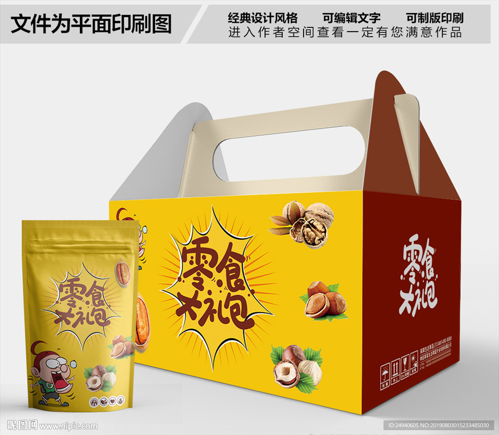 坚果包装箱包装礼盒设计