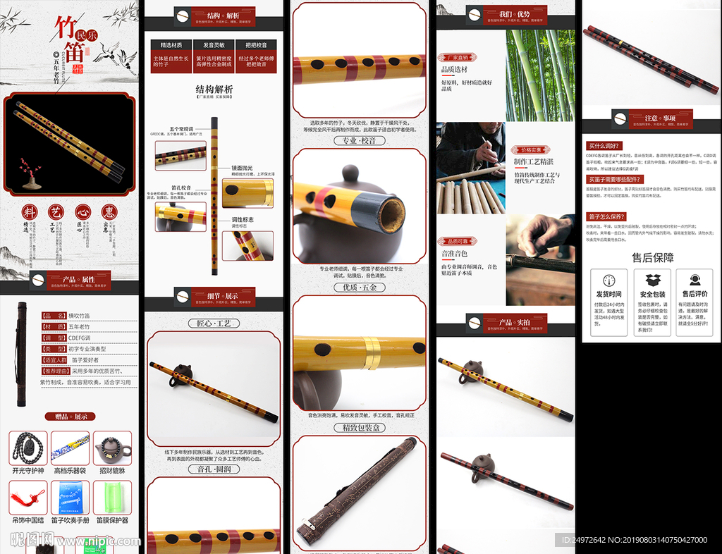 笛子详情页