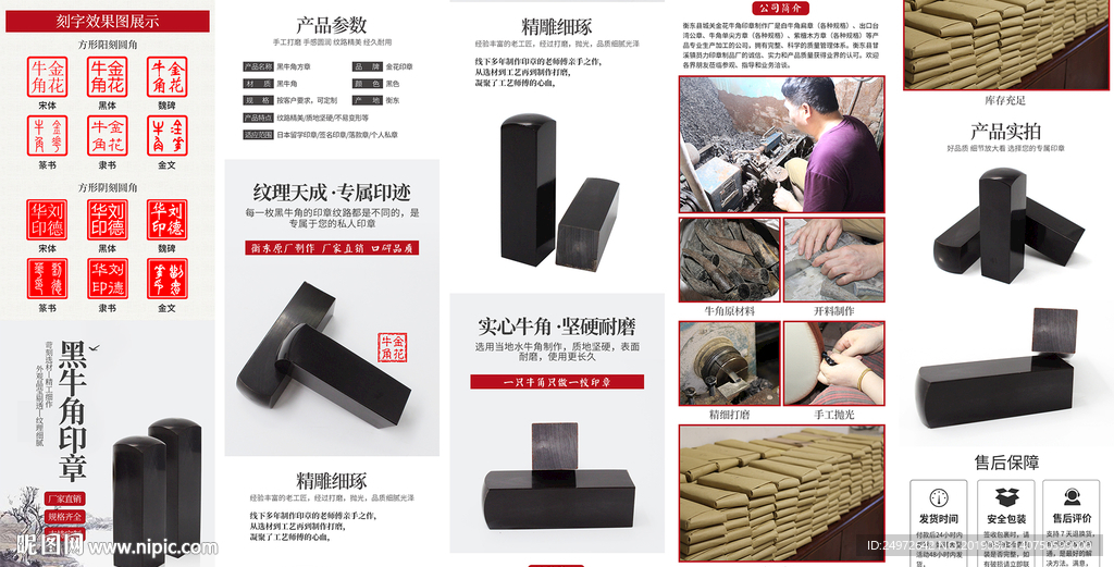 牛角印章详情页