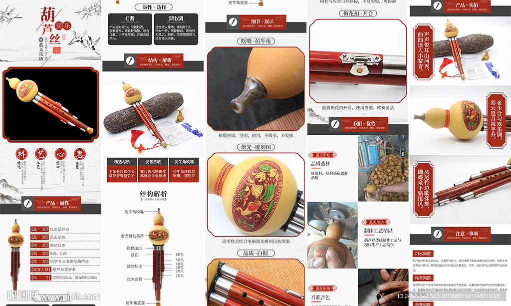 葫芦丝详情页