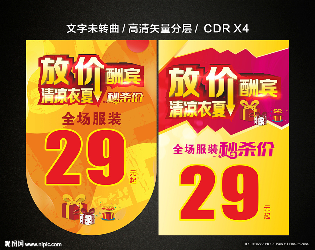 放价酬宾 清凉衣夏