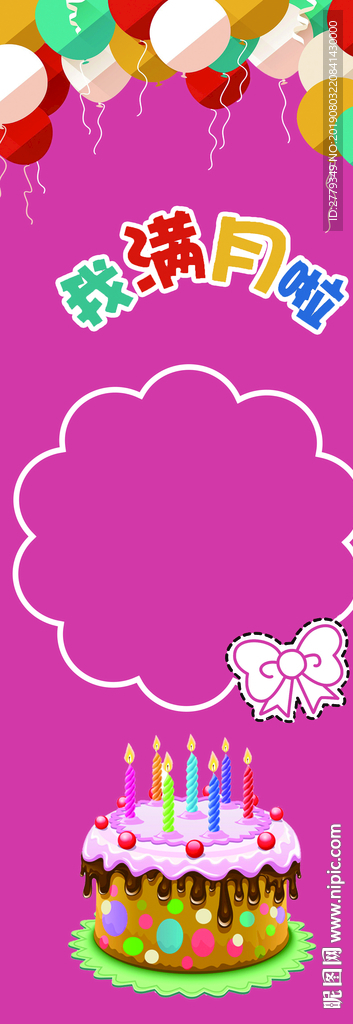 宝宝生日宴百日宴海报展架展板