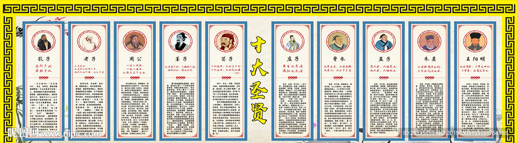 古代伟人 中华圣贤 名人名言