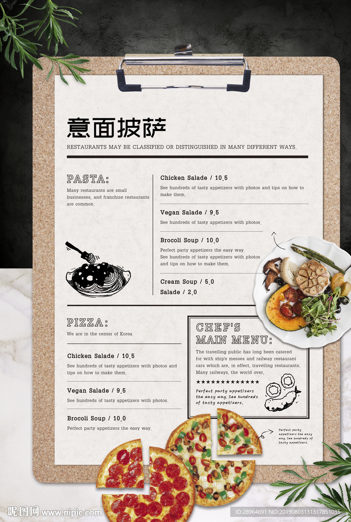 西餐厅披萨美食菜单海报设计