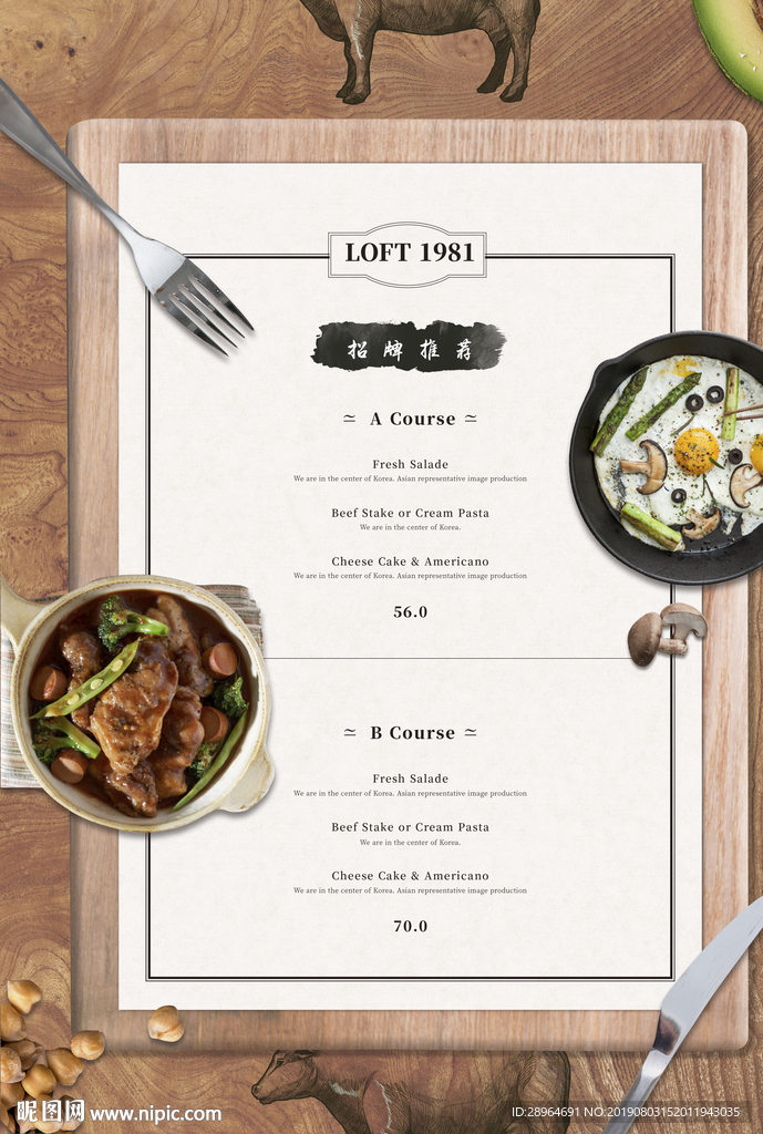 西餐厅牛排招牌菜单设计