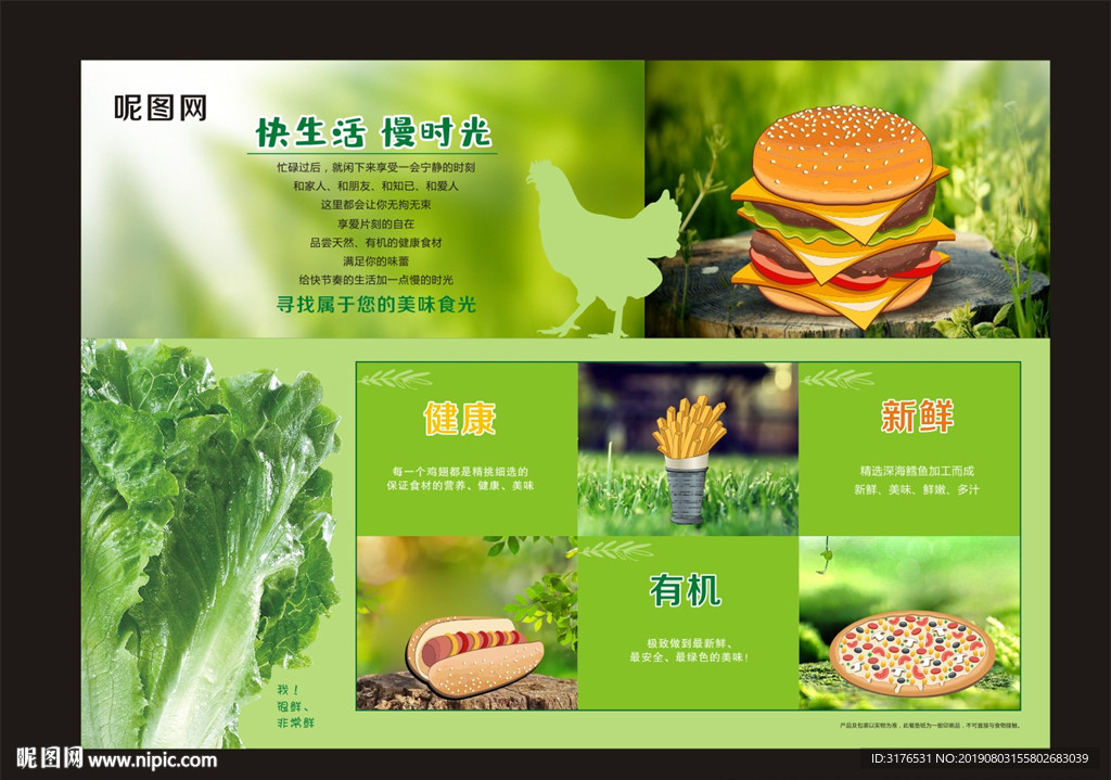 餐垫纸 有机 海报 绿色背景