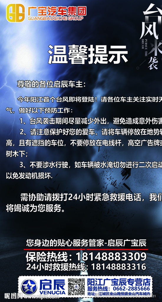 台风来袭温馨提示