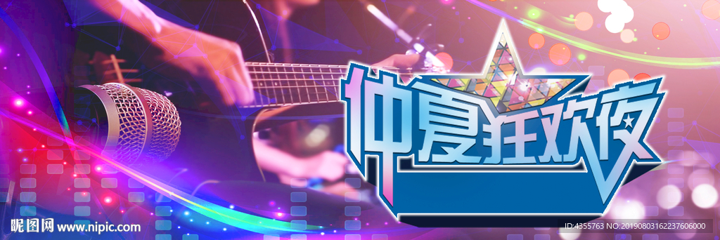仲夏狂欢夜 图片下载 夏日he