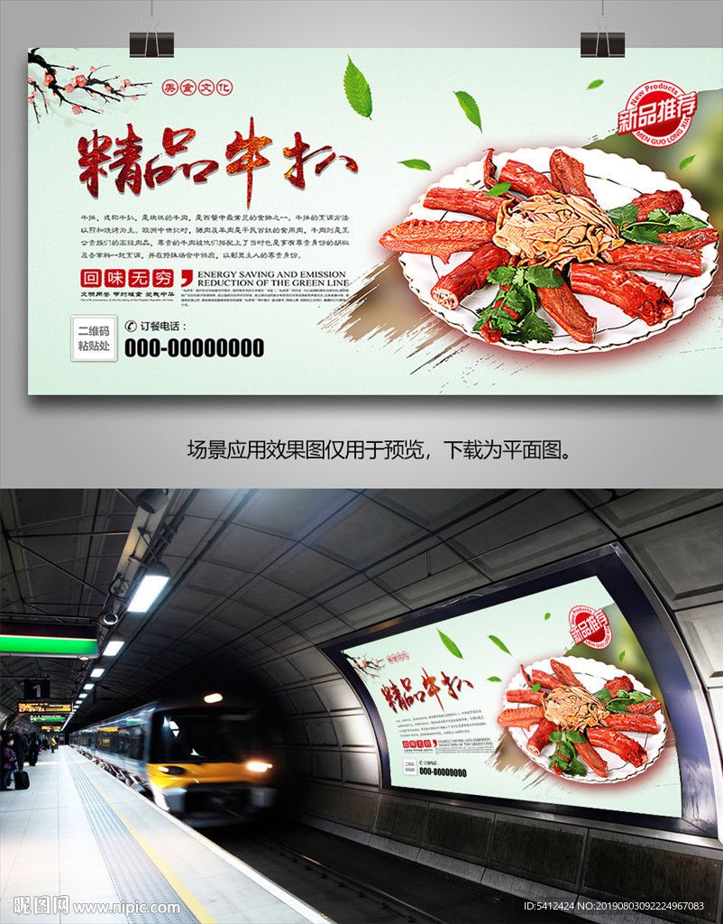 牛扒海报灯箱展板展架易拉宝单页