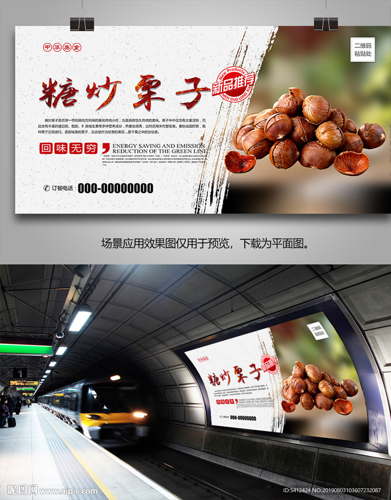 河北特产板栗海报灯箱展板展架