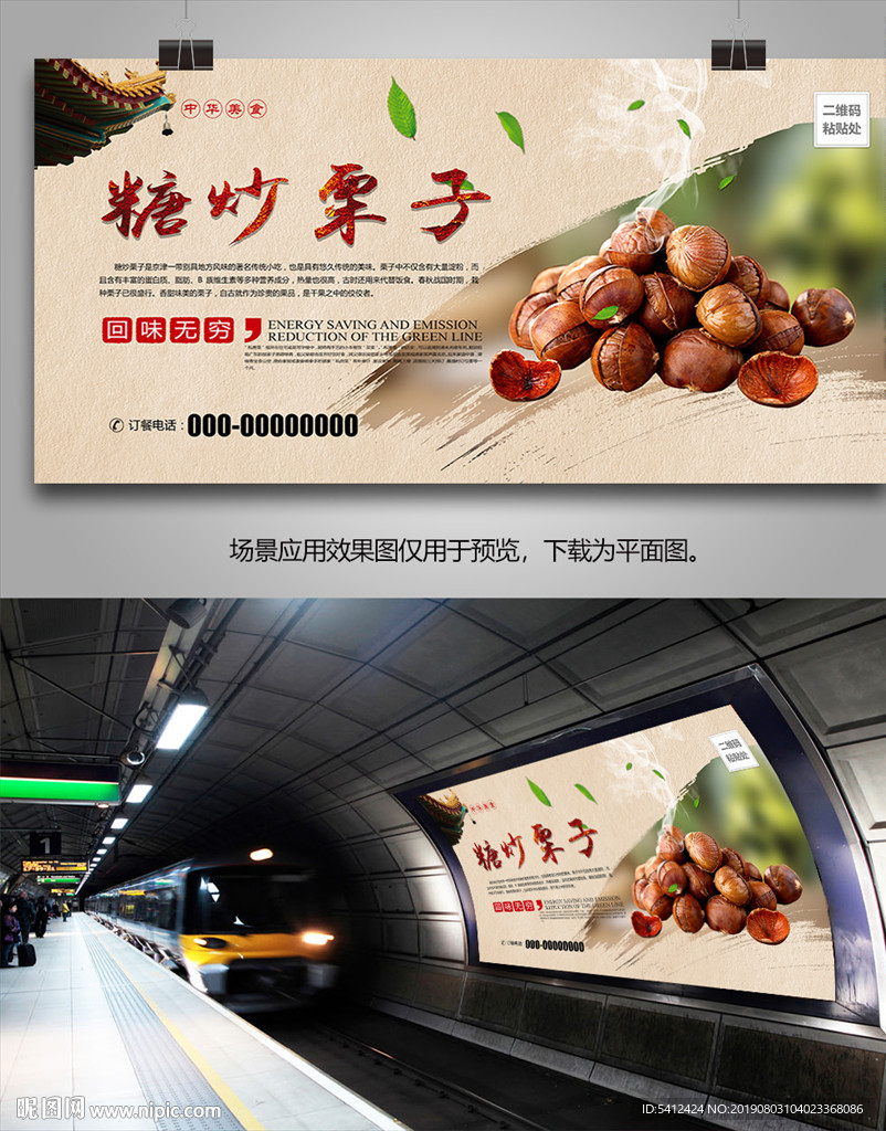 特色小吃糖炒栗子海报灯箱展板