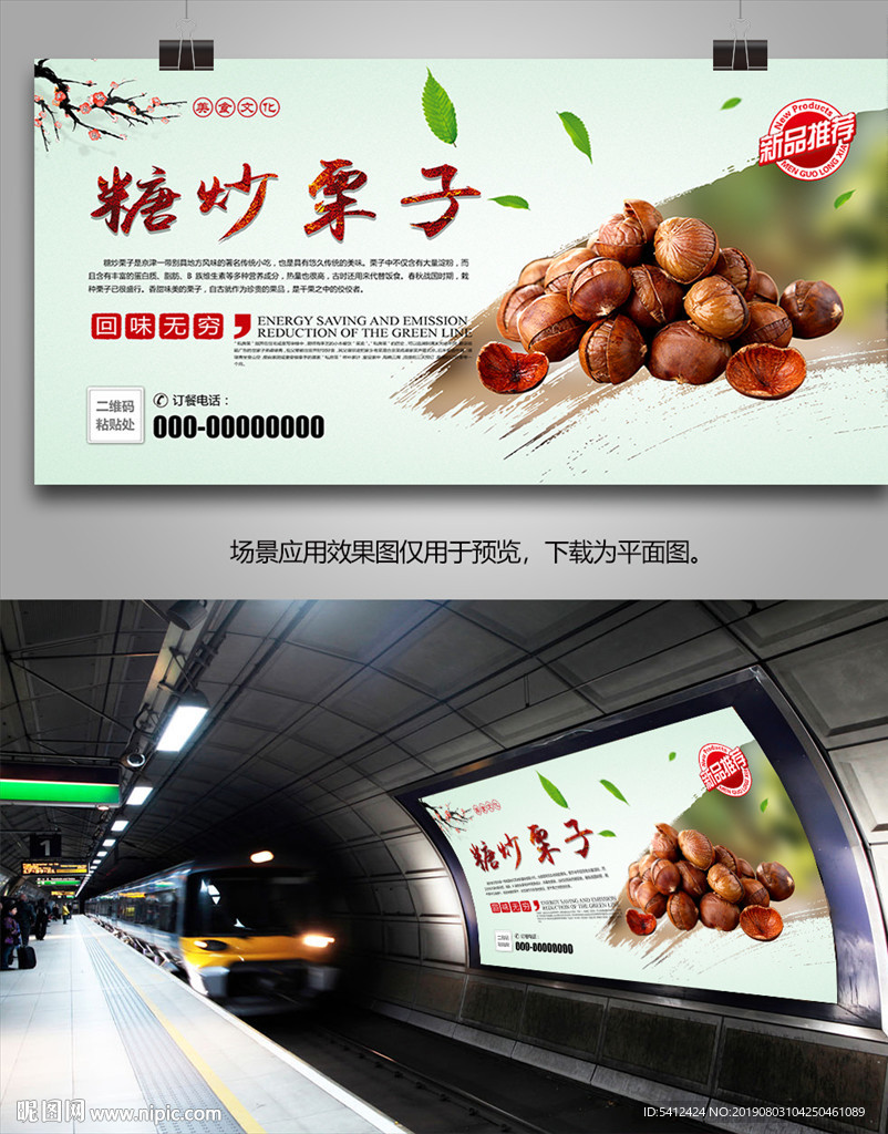 糖炒板栗海报灯箱展板展架宣传单