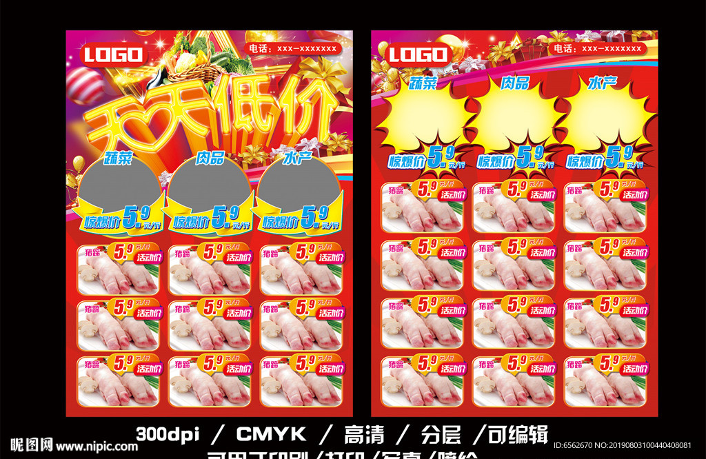 商超宣传DM单天天低价