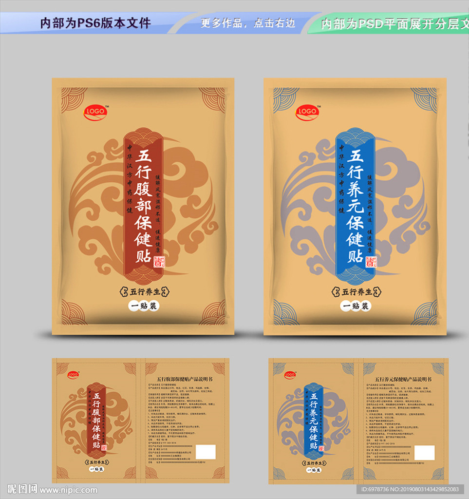 保健贴包装 平面展开分层文件