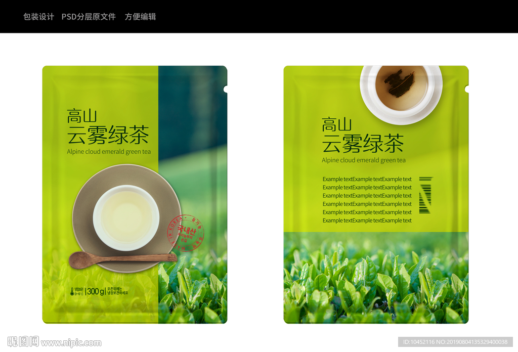 高山云雾绿茶包装