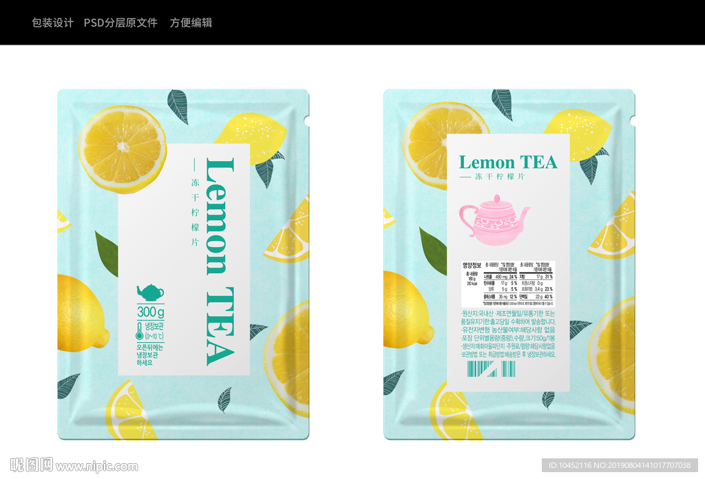 柠檬片花茶包装设计
